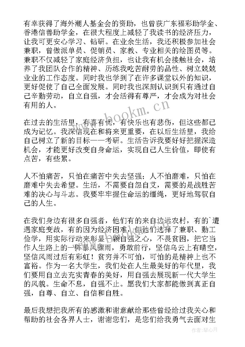 学期之星演讲稿六年级 自强之星演讲稿(精选5篇)