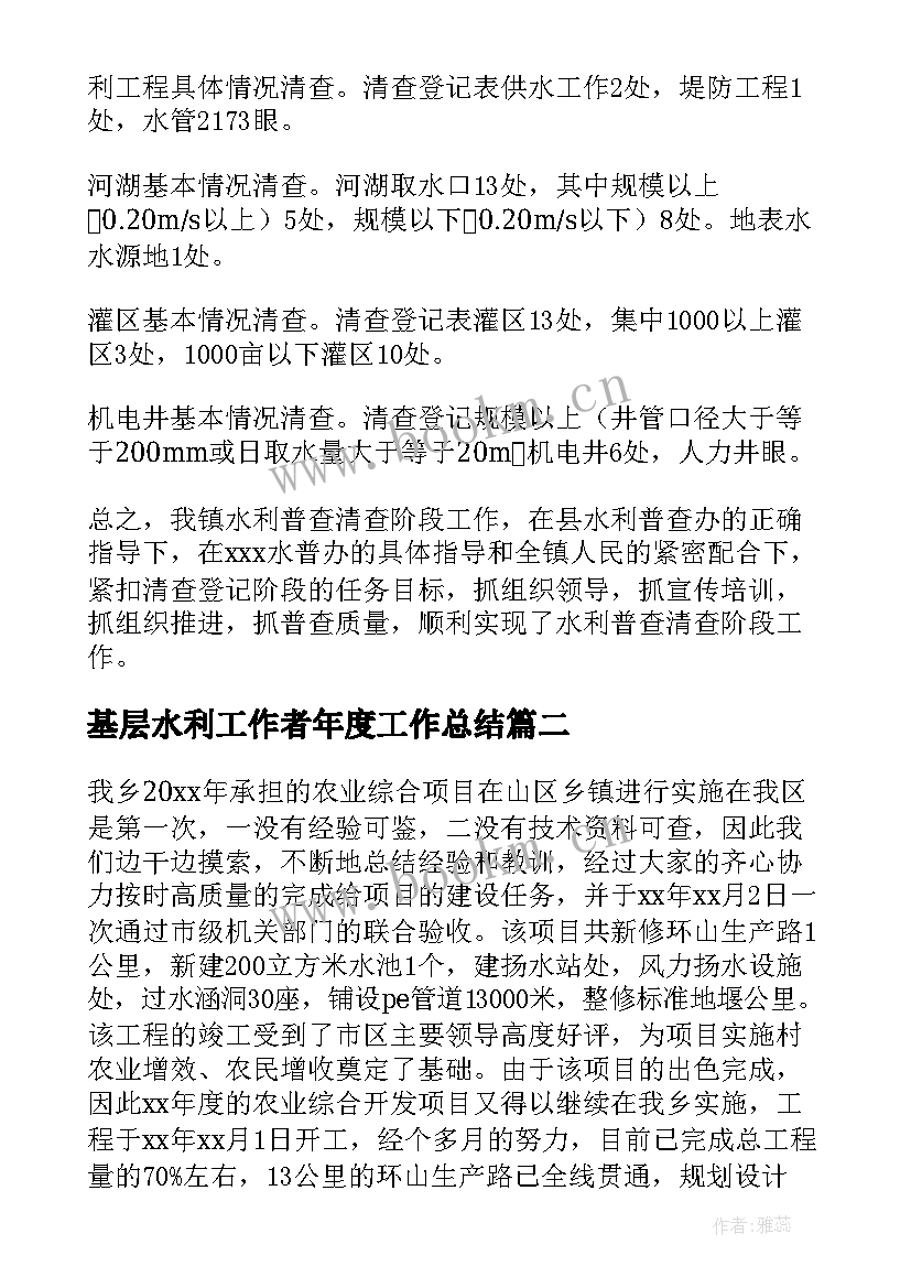 基层水利工作者年度工作总结 基层水利工作总结(实用5篇)