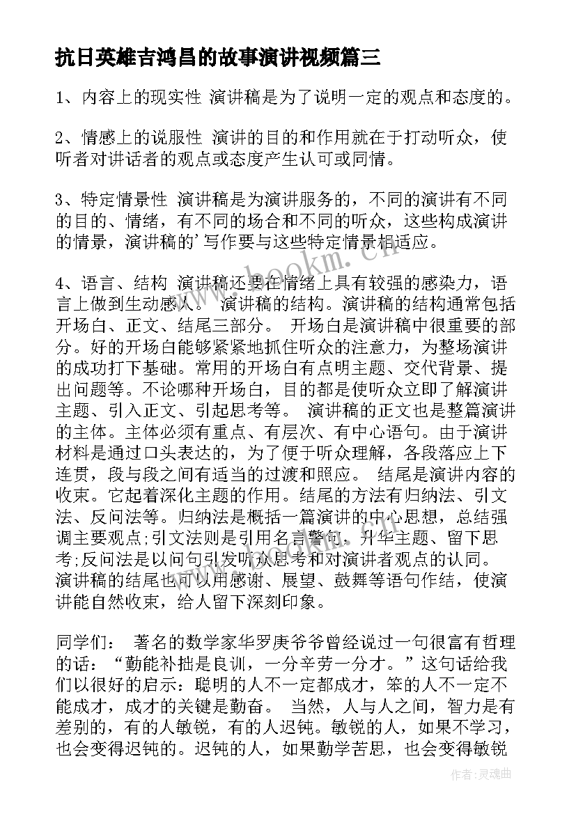 抗日英雄吉鸿昌的故事演讲视频(大全6篇)