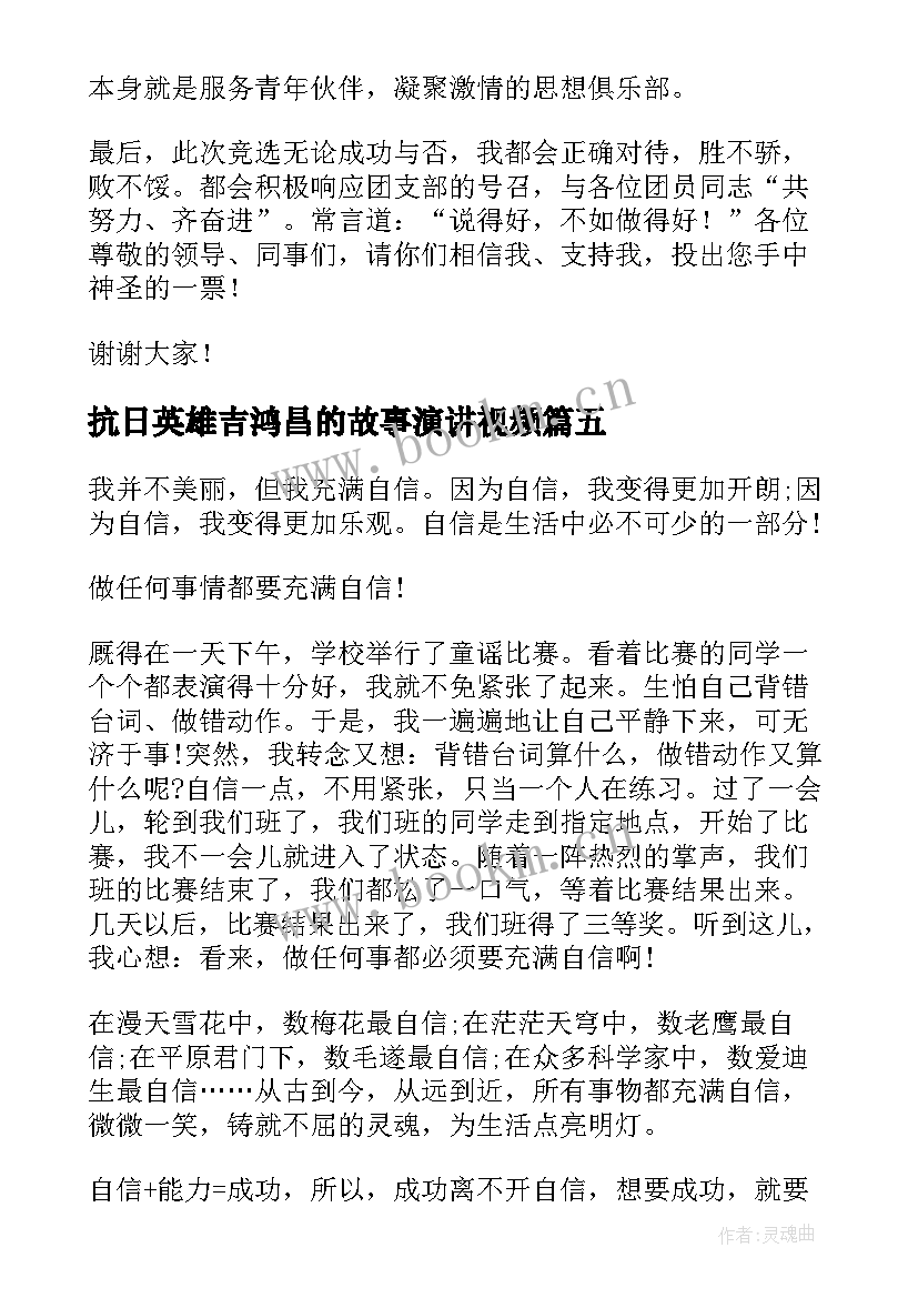 抗日英雄吉鸿昌的故事演讲视频(大全6篇)