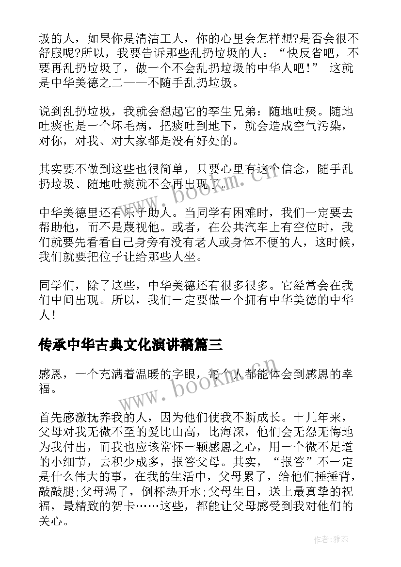 传承中华古典文化演讲稿(优质5篇)