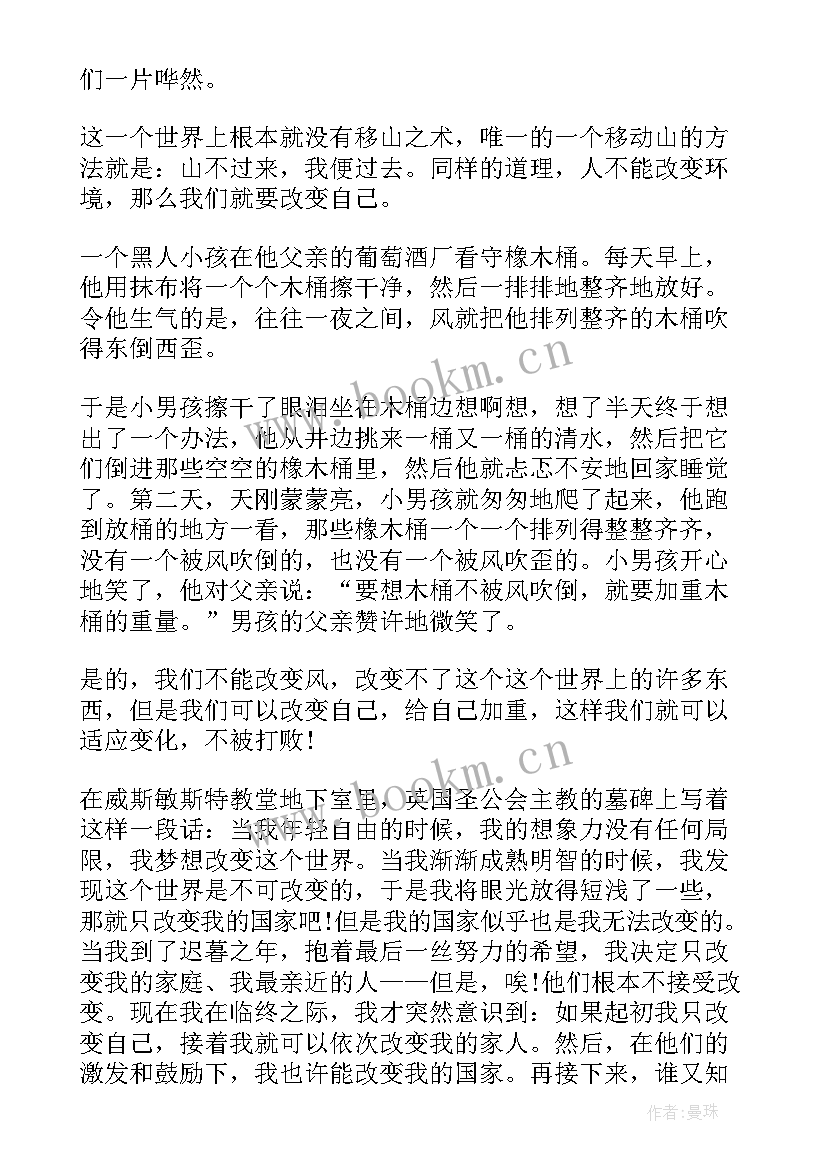 最新中文演讲稿五分钟(精选9篇)