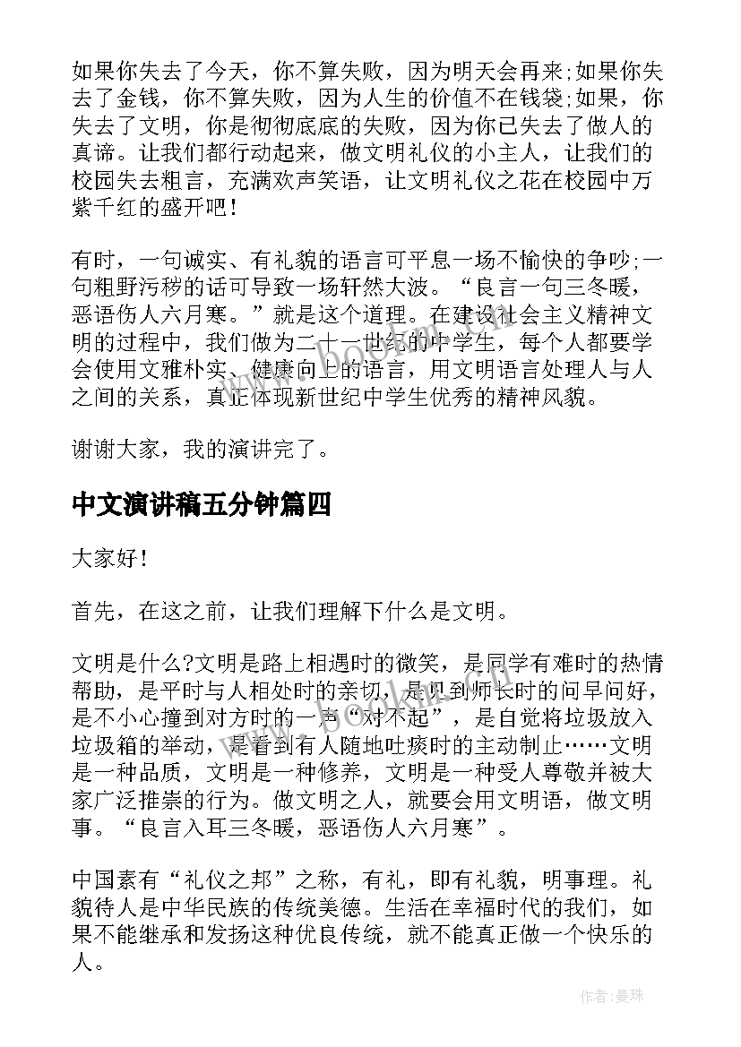 最新中文演讲稿五分钟(精选9篇)