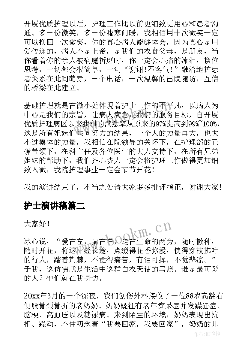 护士演讲稿(优质8篇)