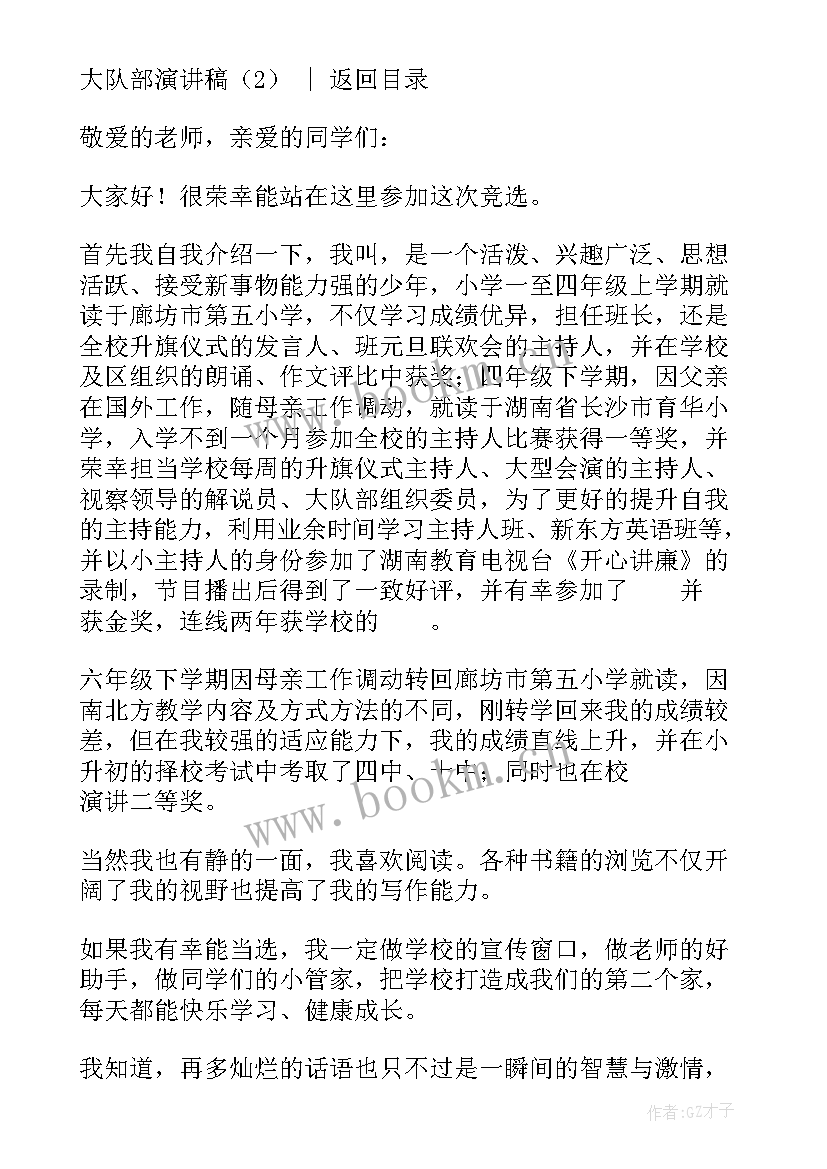 2023年大队部选举演讲稿(精选5篇)