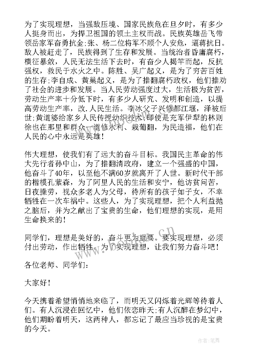 2023年理想奋斗演讲稿 为理想而奋斗演讲稿(优质5篇)