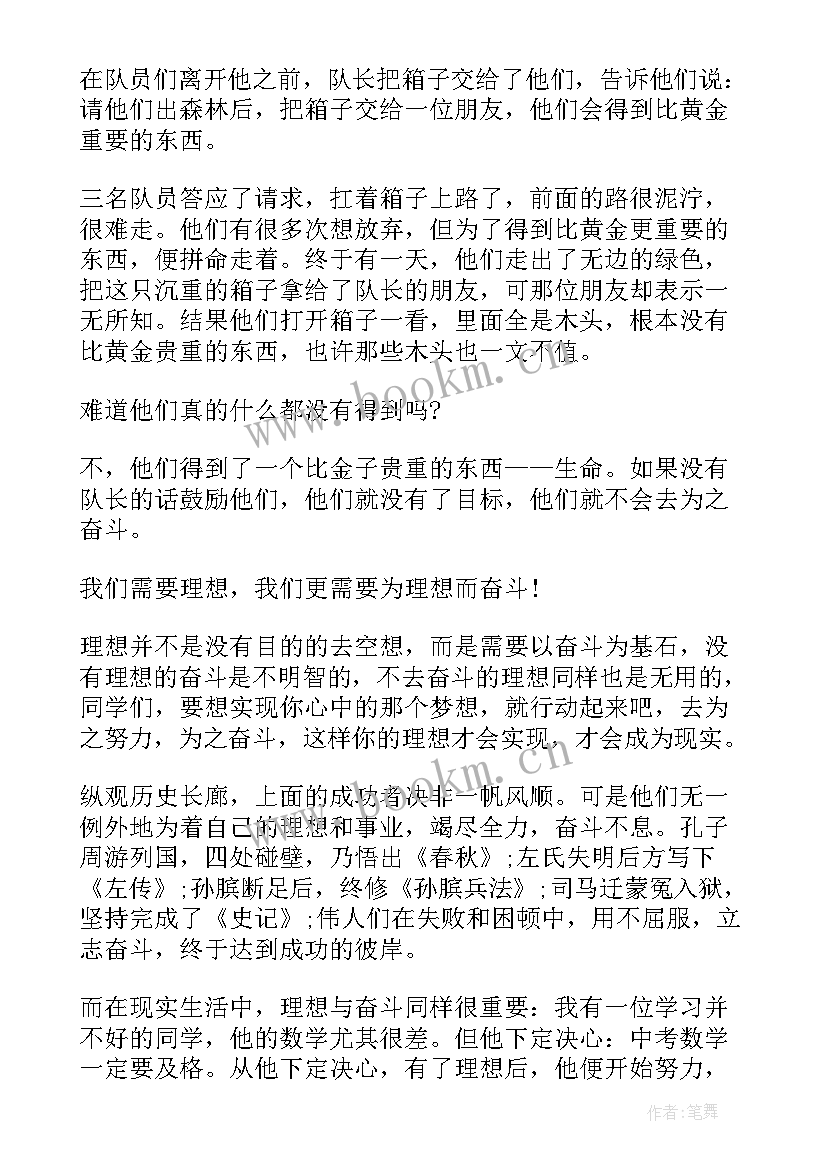 2023年理想奋斗演讲稿 为理想而奋斗演讲稿(优质5篇)