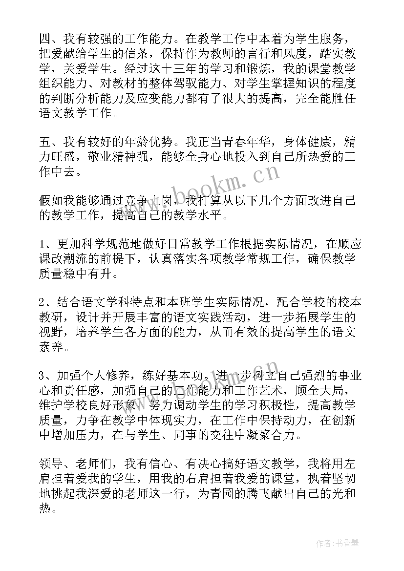 最新语文演讲稿子(汇总9篇)