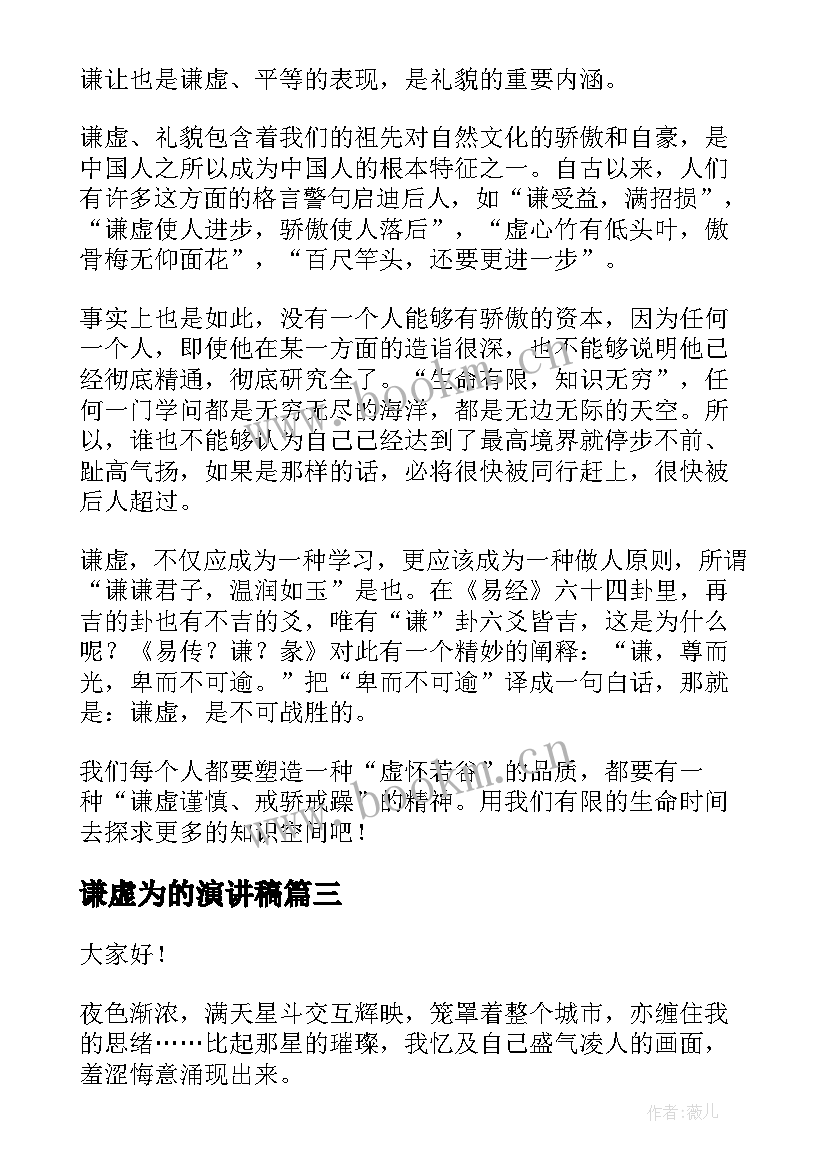 谦虚为的演讲稿(汇总5篇)