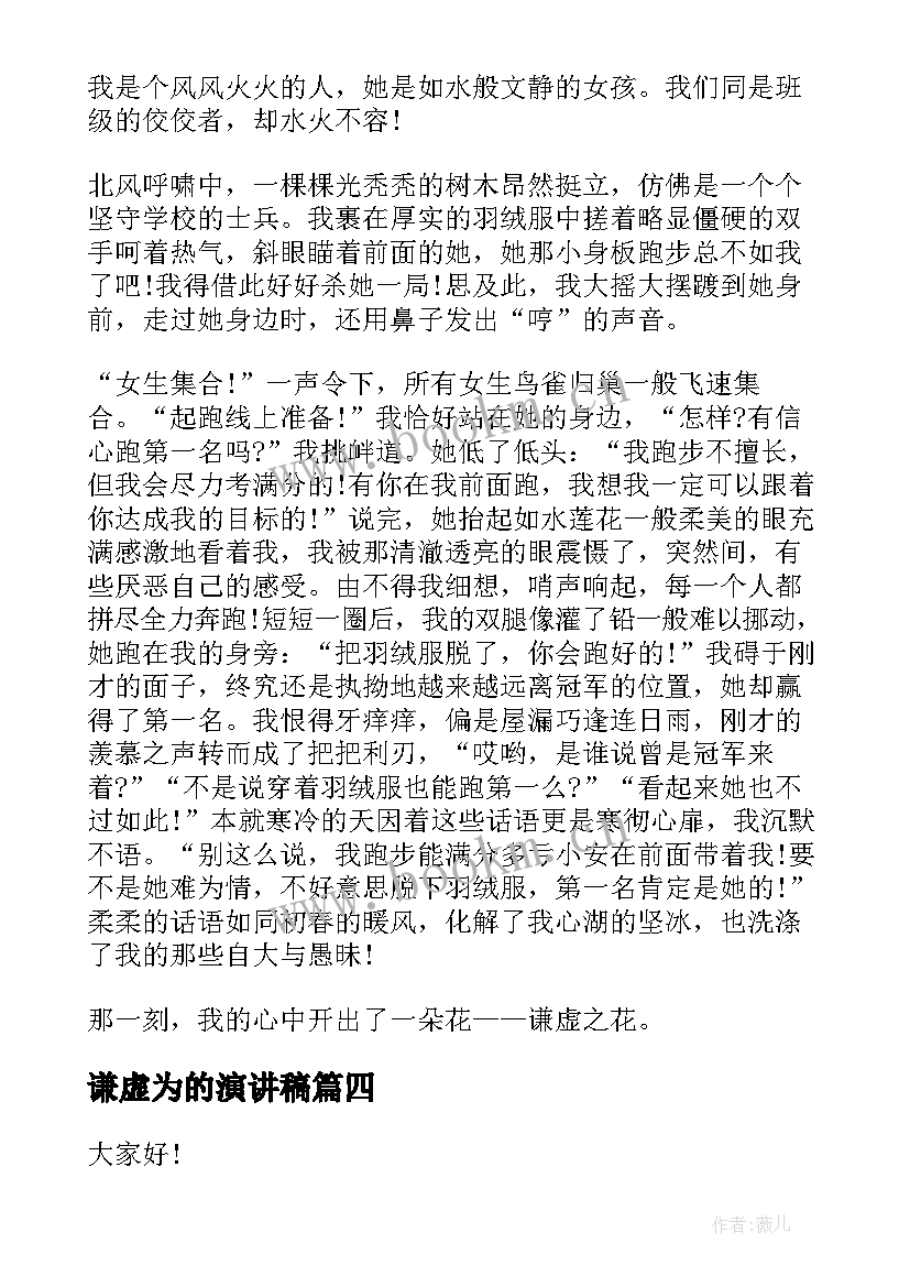 谦虚为的演讲稿(汇总5篇)