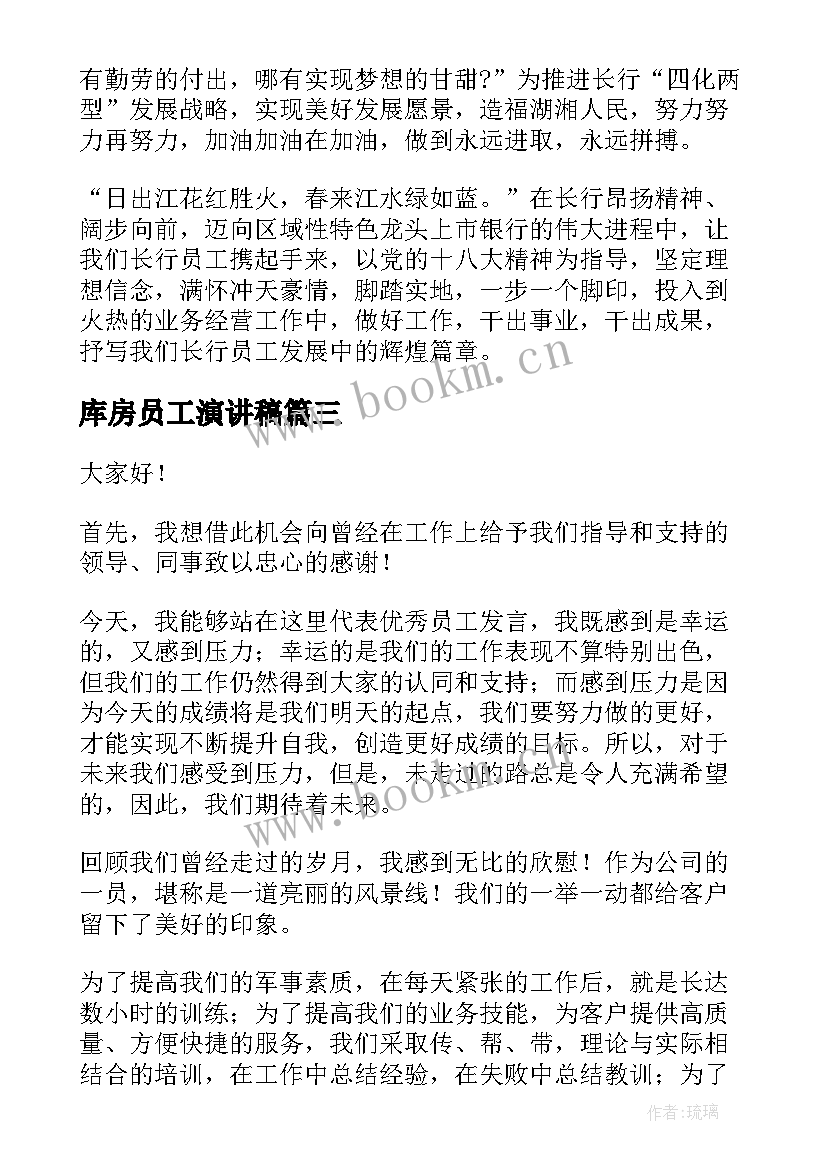 库房员工演讲稿(大全7篇)