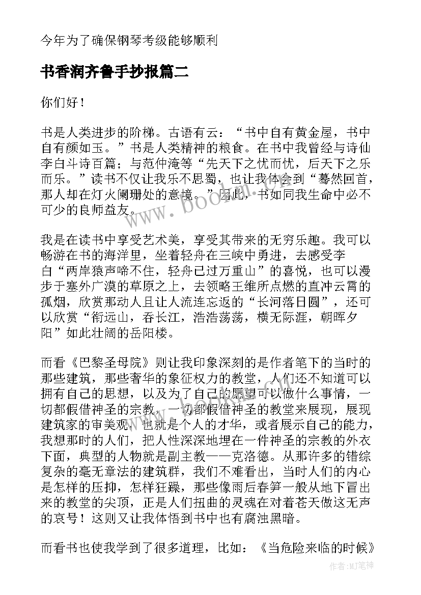 书香润齐鲁手抄报(实用10篇)
