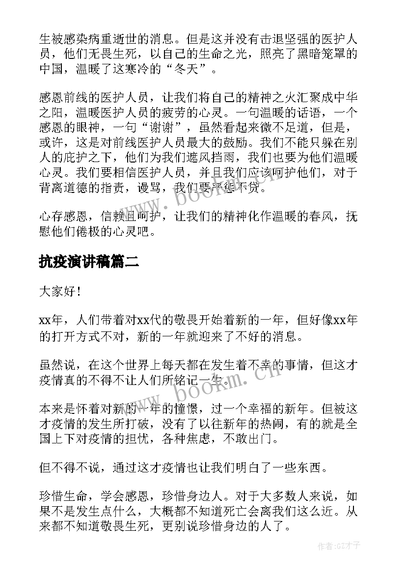 2023年抗疫演讲稿 致敬抗疫英雄演讲稿(优秀9篇)