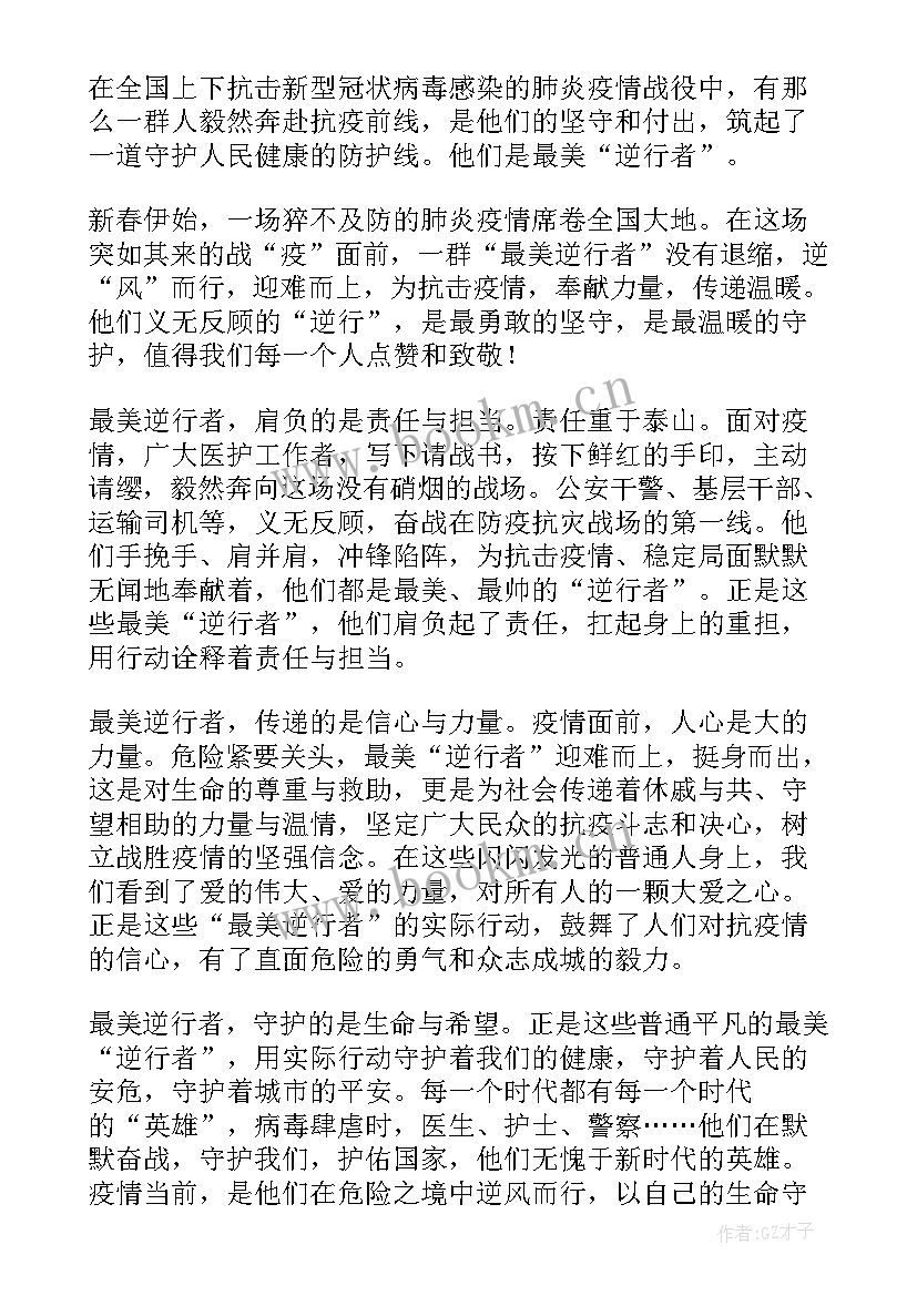 2023年抗疫演讲稿 致敬抗疫英雄演讲稿(优秀9篇)