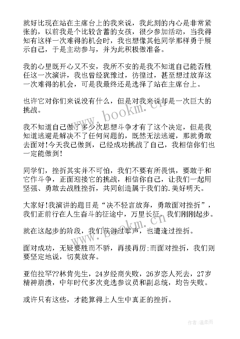 最新勇于超越演讲稿 勇于冒险演讲稿(优质5篇)