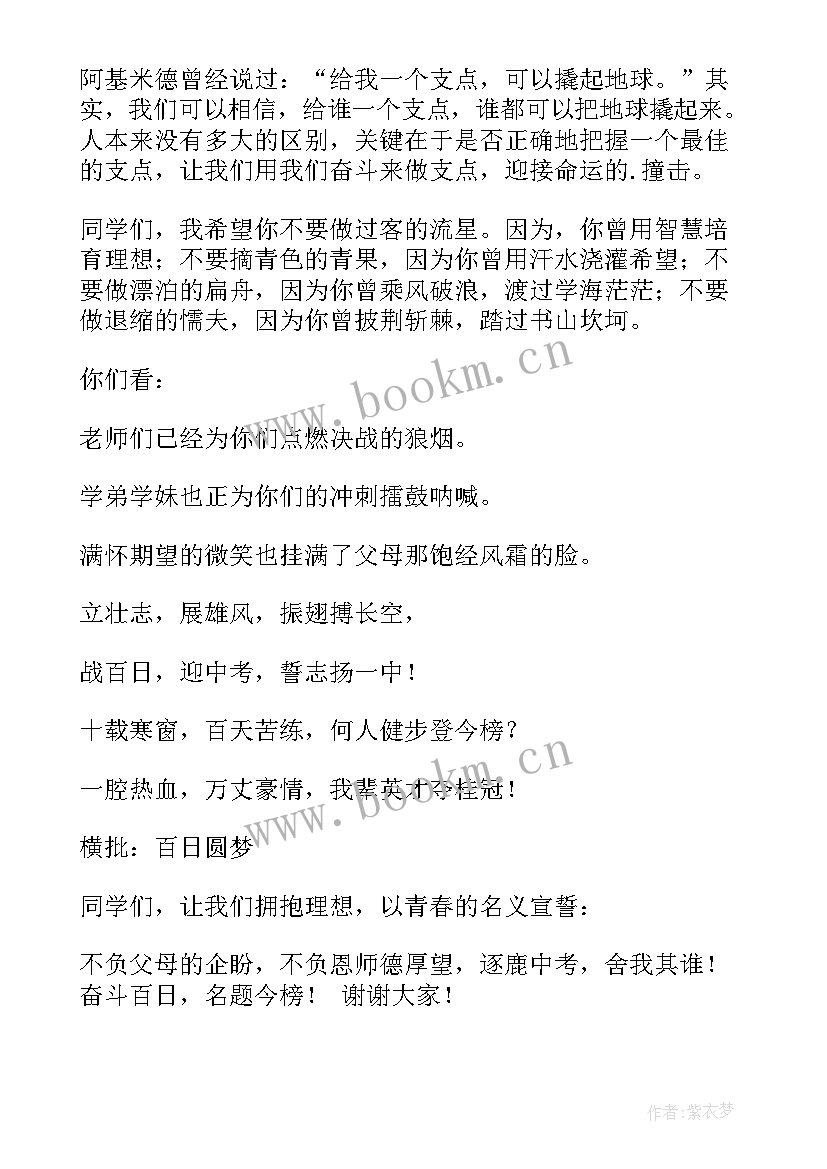 2023年中期筛选表个人总结 初中期末冲刺演讲稿(优秀6篇)