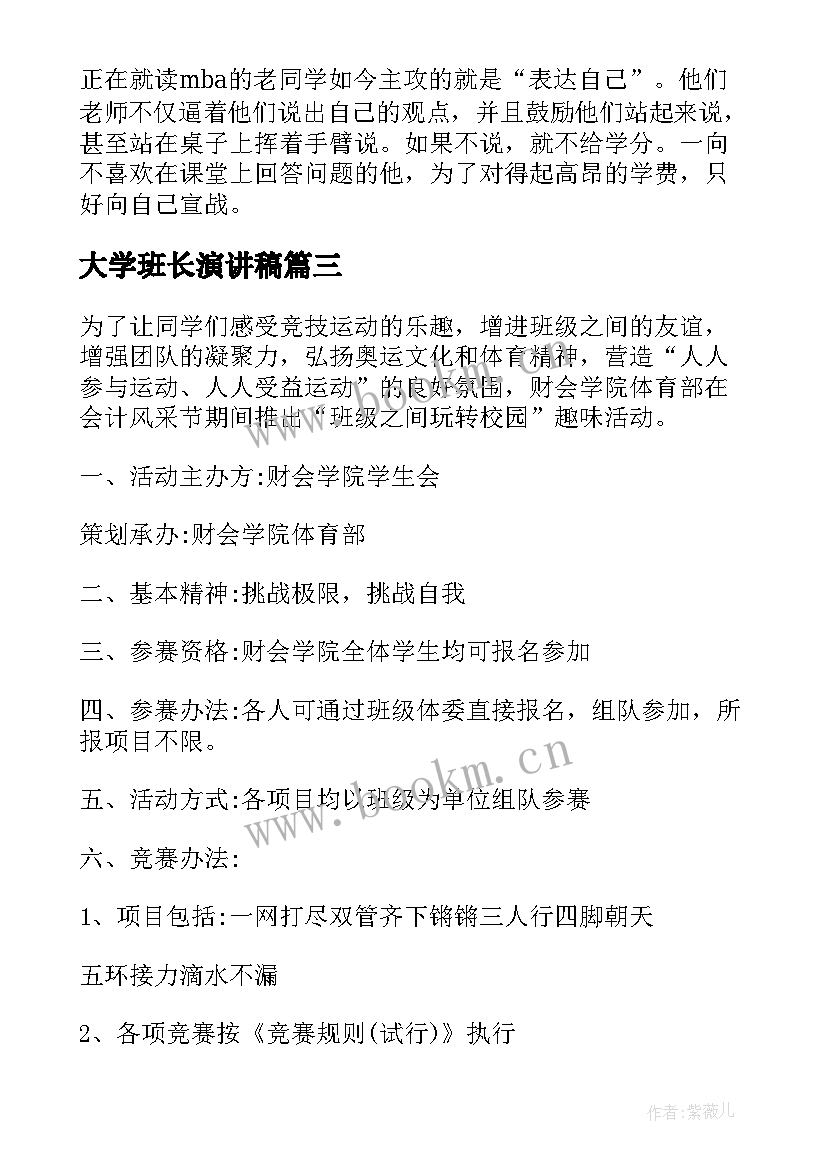 最新大学班长演讲稿(优秀10篇)