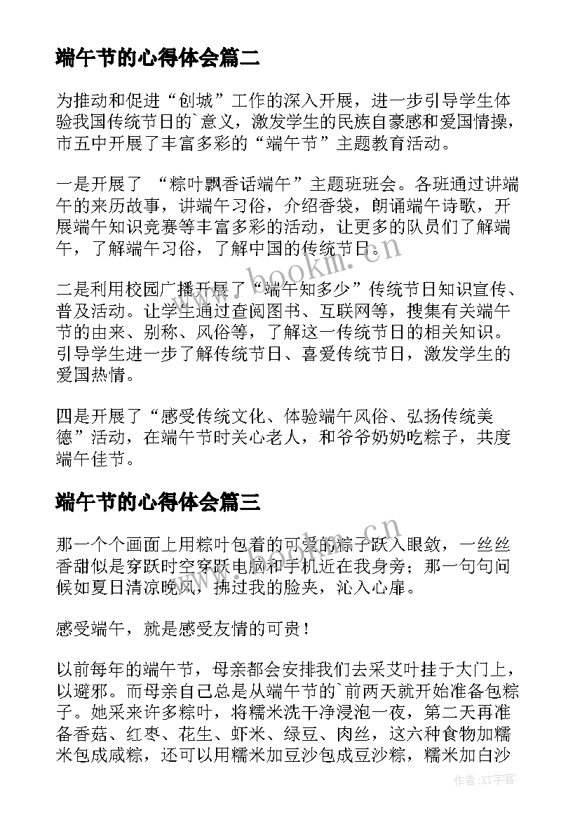 端午节的心得体会 端午节安全心得体会(大全5篇)