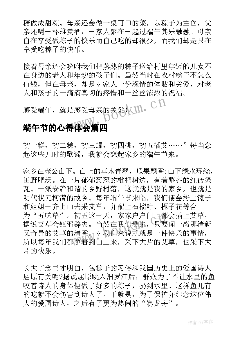 端午节的心得体会 端午节安全心得体会(大全5篇)