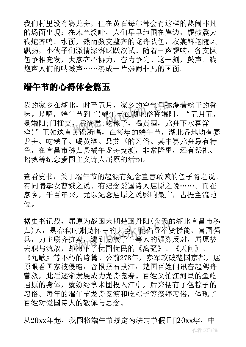 端午节的心得体会 端午节安全心得体会(大全5篇)