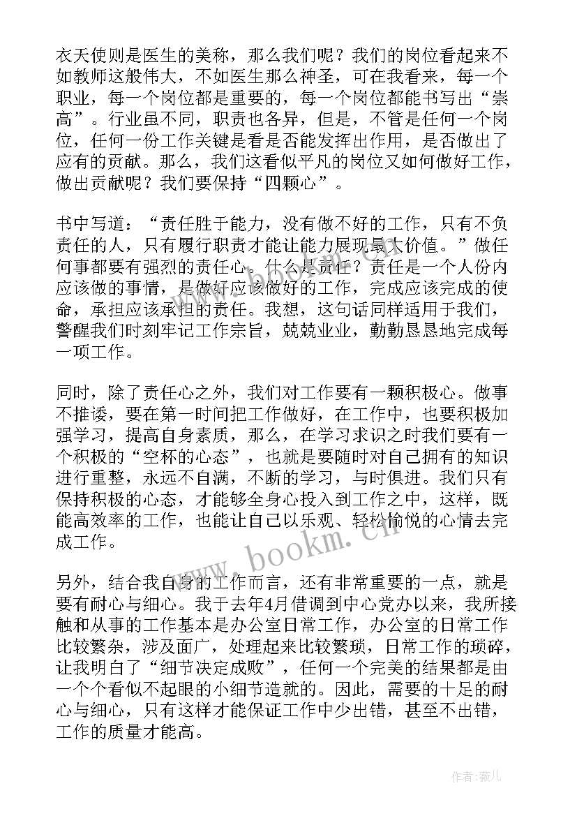 敬畏平凡演讲稿(优秀5篇)