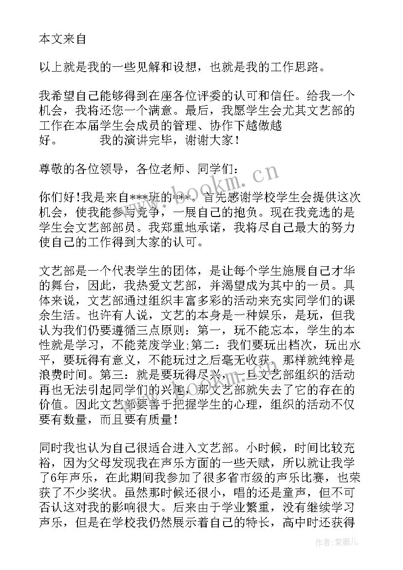 最新文艺部演讲稿三分钟(优秀6篇)