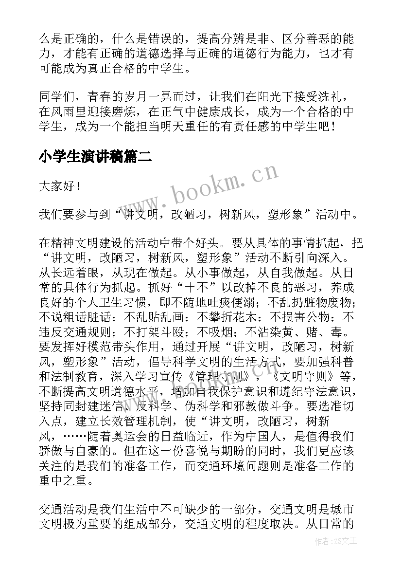 2023年小学生演讲稿(模板9篇)