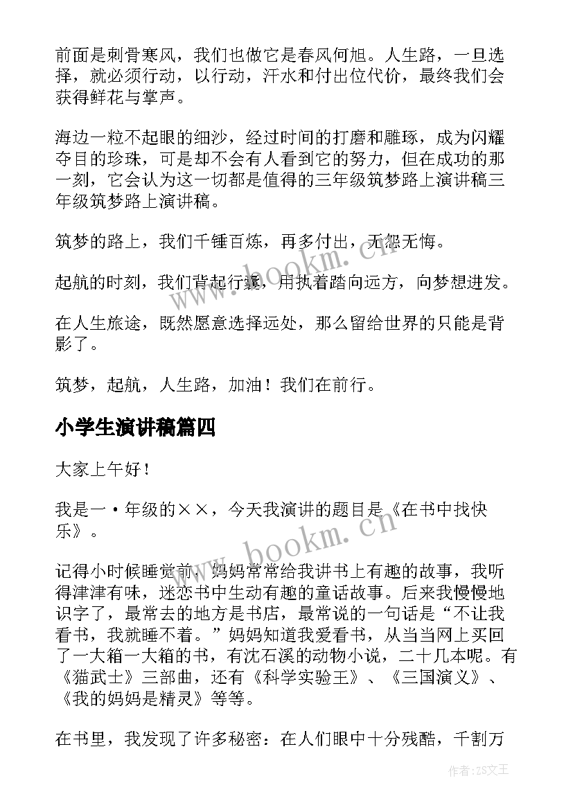 2023年小学生演讲稿(模板9篇)