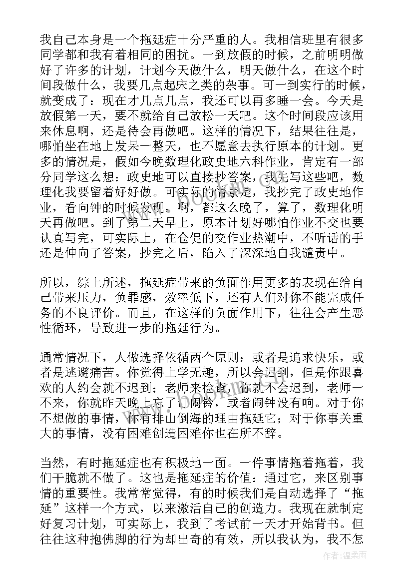 最新拖延症演讲稿三分钟英文(通用5篇)