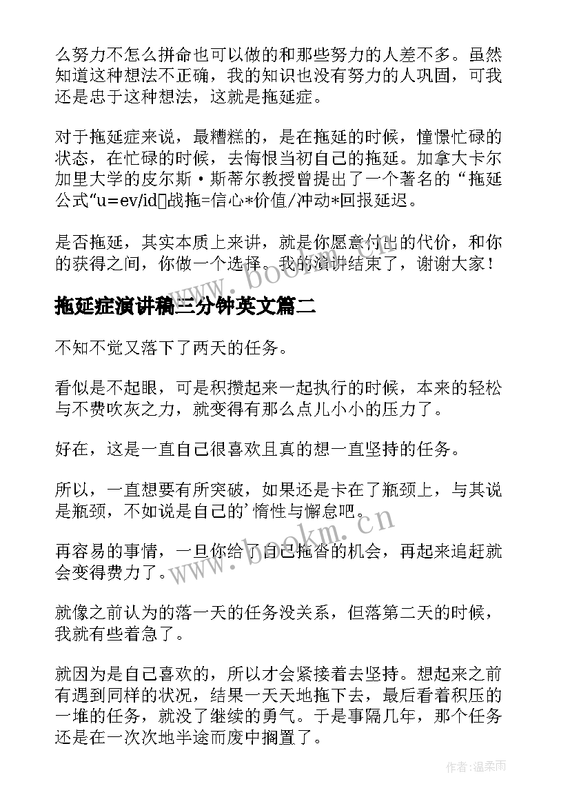 最新拖延症演讲稿三分钟英文(通用5篇)