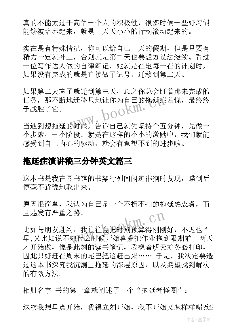 最新拖延症演讲稿三分钟英文(通用5篇)