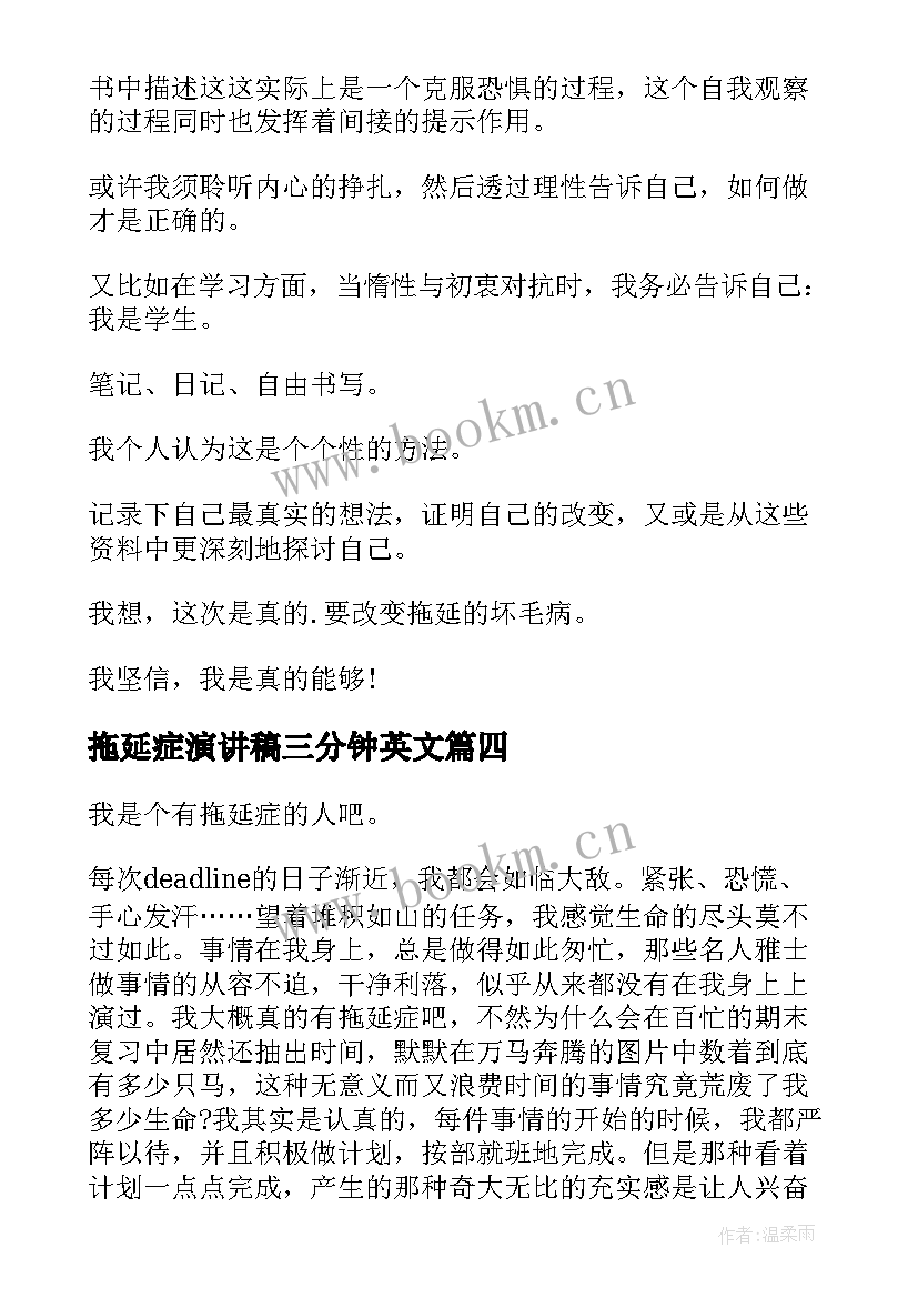 最新拖延症演讲稿三分钟英文(通用5篇)