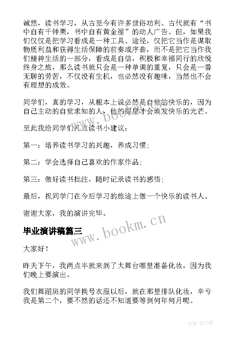 2023年毕业演讲稿 快乐的演讲稿(实用10篇)