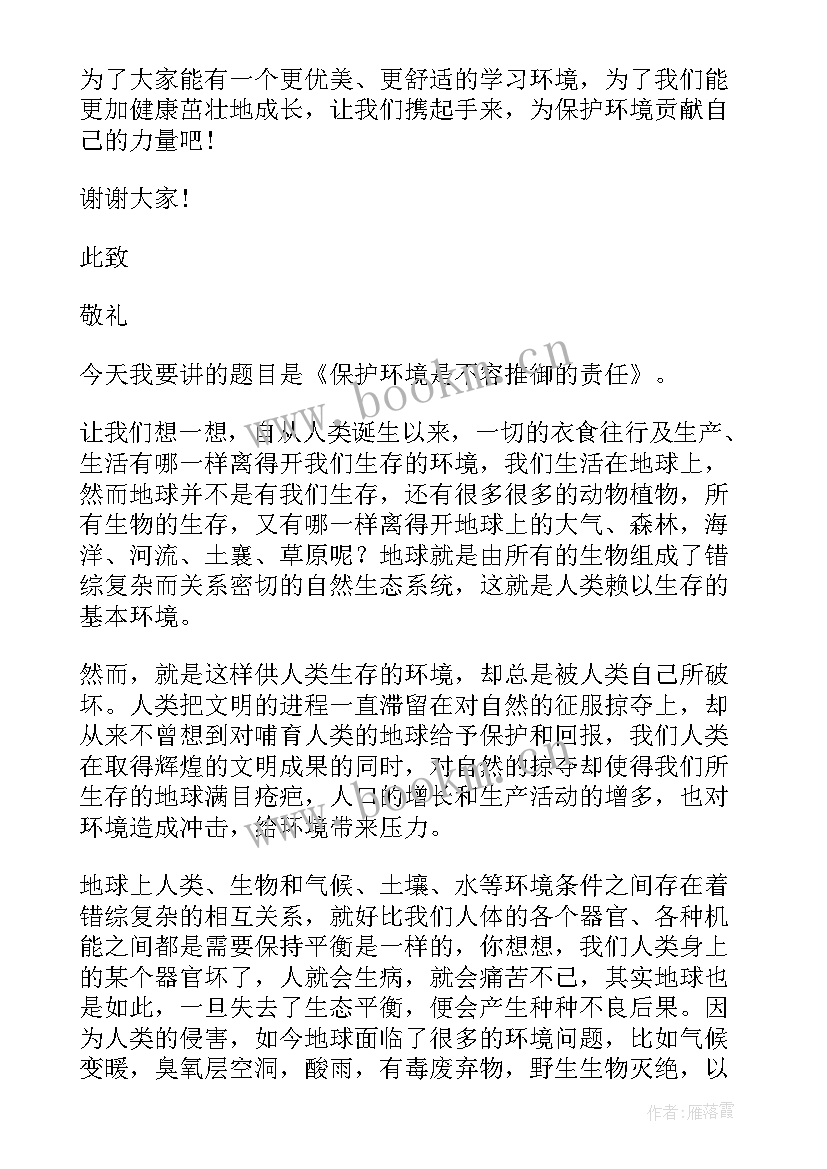 2023年生态文明理念演讲稿(通用6篇)