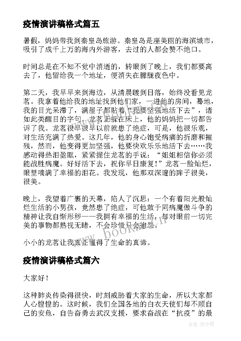 最新疫情演讲稿格式 疫情迎新年演讲稿(优质10篇)