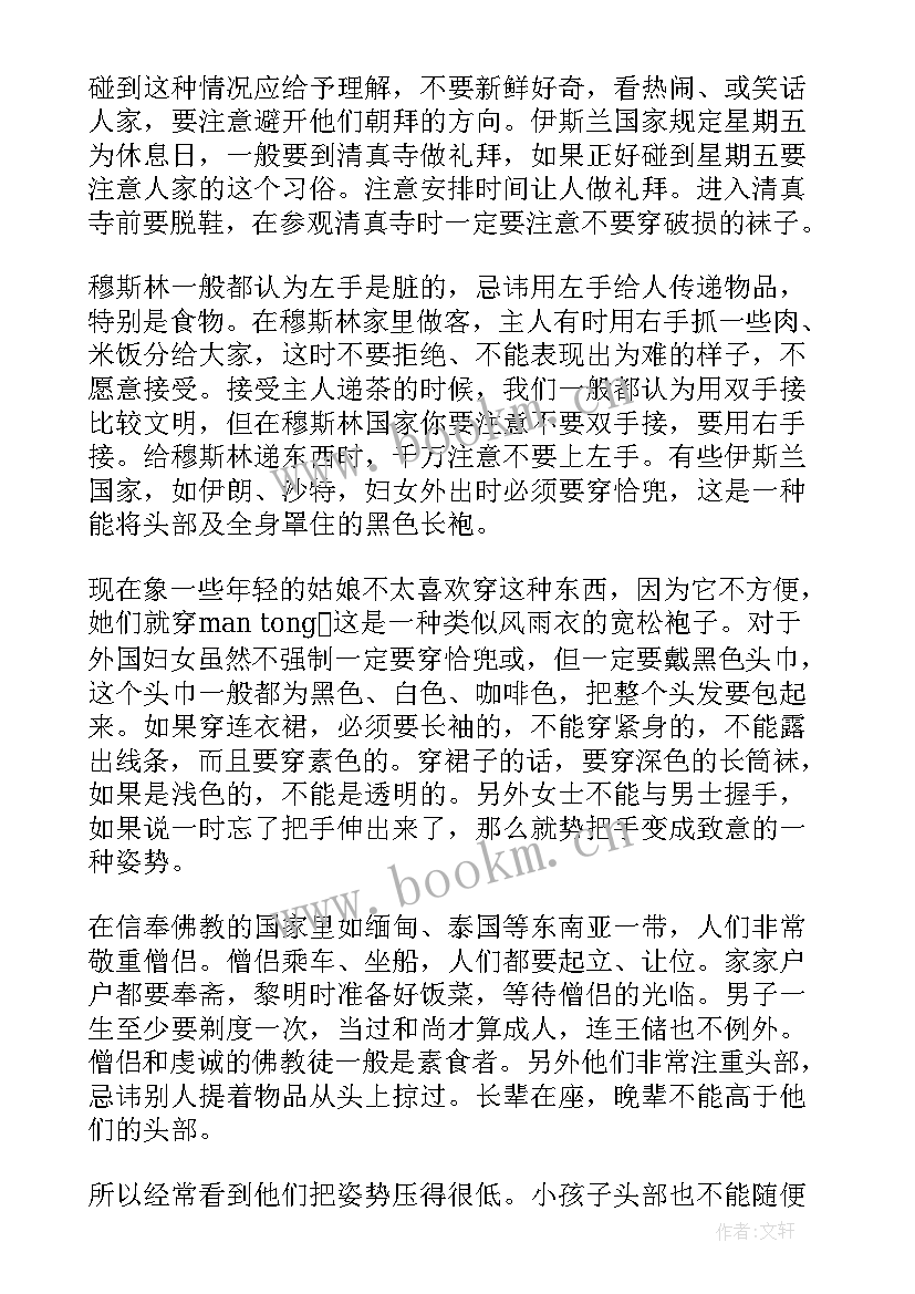 最新涉外礼仪的演讲稿 知识涉外礼仪知识(优质6篇)