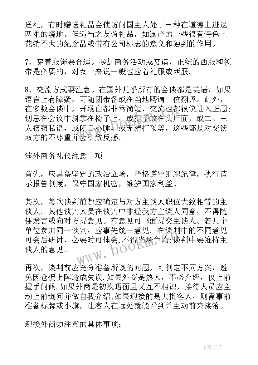 最新涉外礼仪的演讲稿 知识涉外礼仪知识(优质6篇)