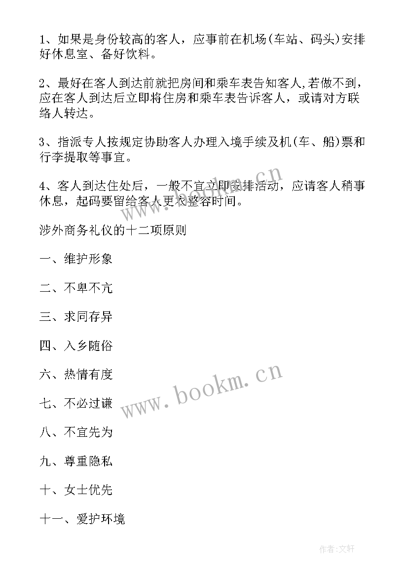 最新涉外礼仪的演讲稿 知识涉外礼仪知识(优质6篇)