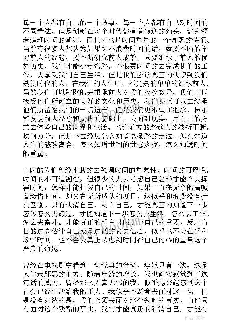 最新时间重量演讲稿(优秀10篇)