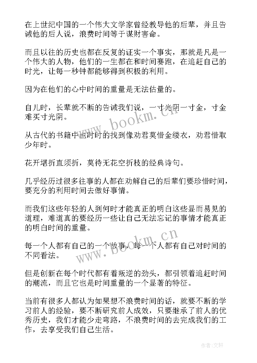 最新时间重量演讲稿(优秀10篇)