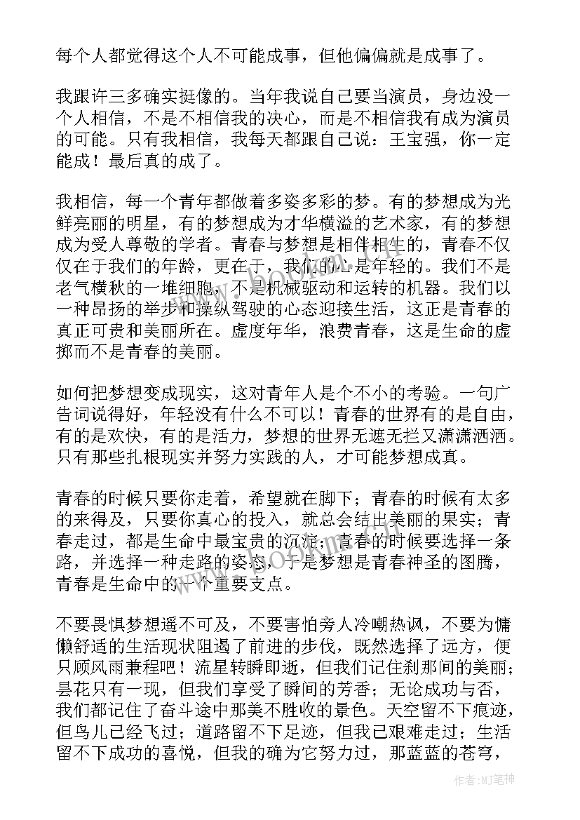 有梦想演讲稿(通用7篇)