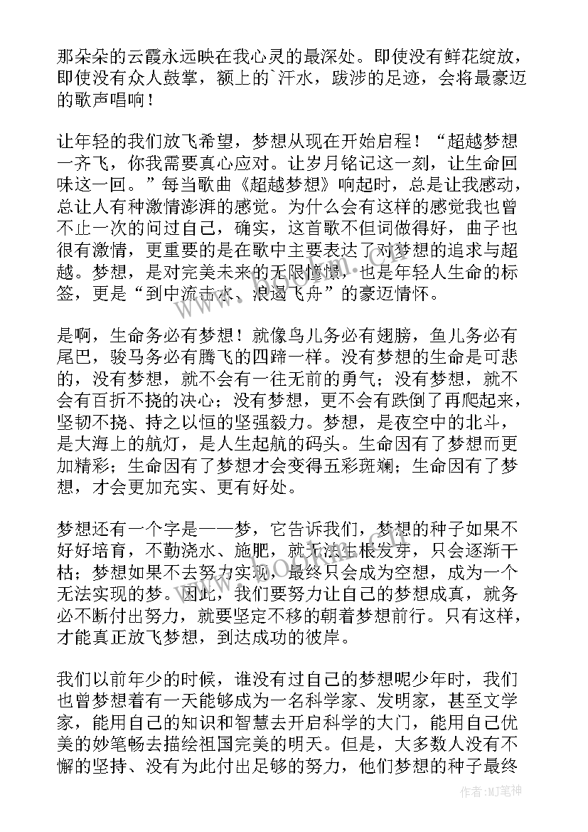 有梦想演讲稿(通用7篇)