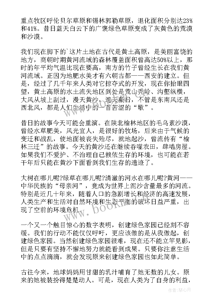 环保小卫士发言(优秀7篇)