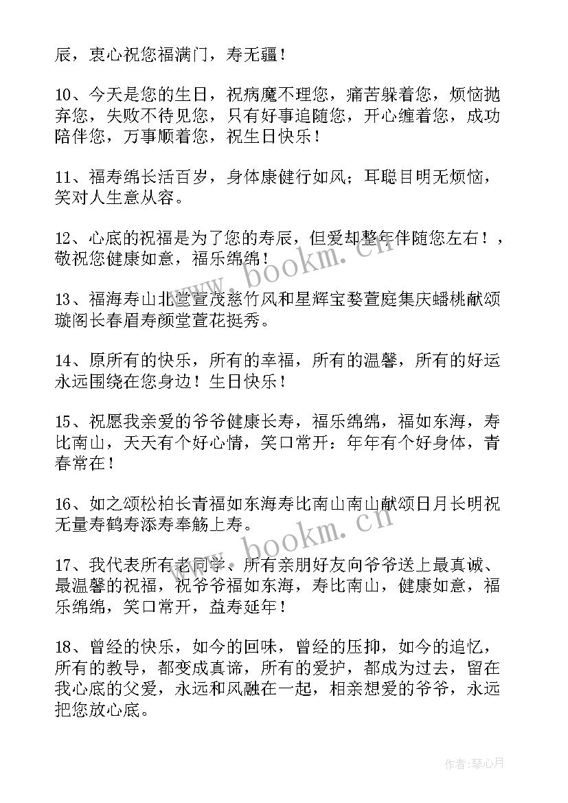 生日演讲稿岁 孙子生日祝福语(实用5篇)