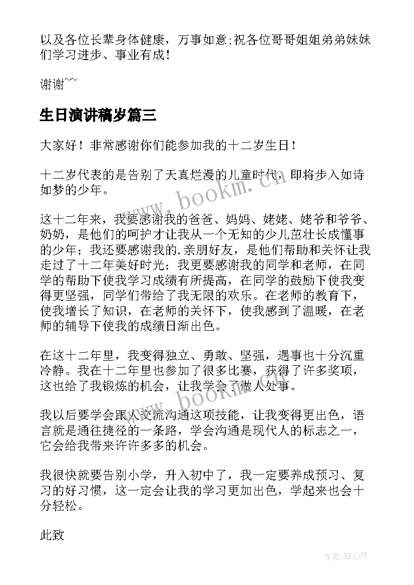 生日演讲稿岁 孙子生日祝福语(实用5篇)