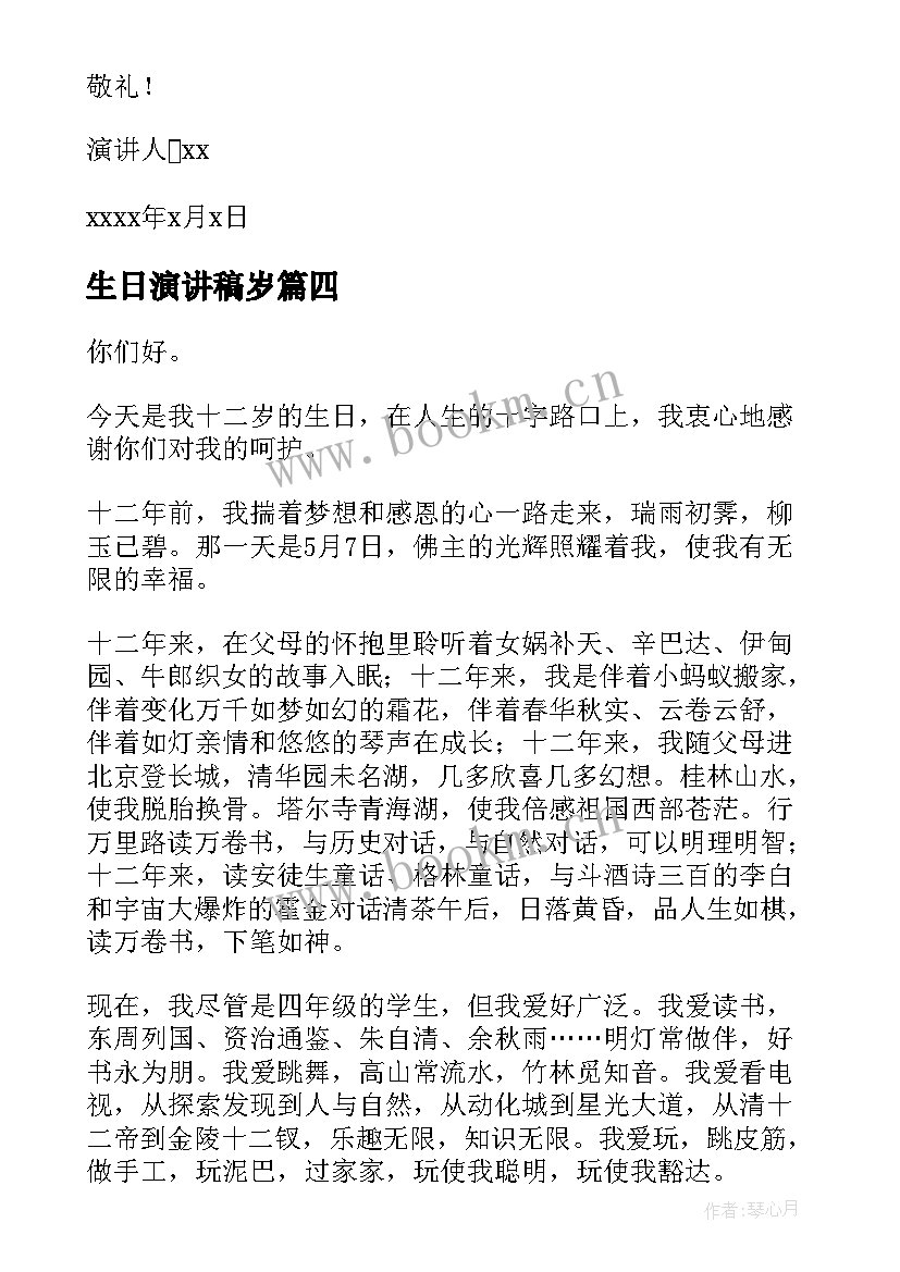 生日演讲稿岁 孙子生日祝福语(实用5篇)