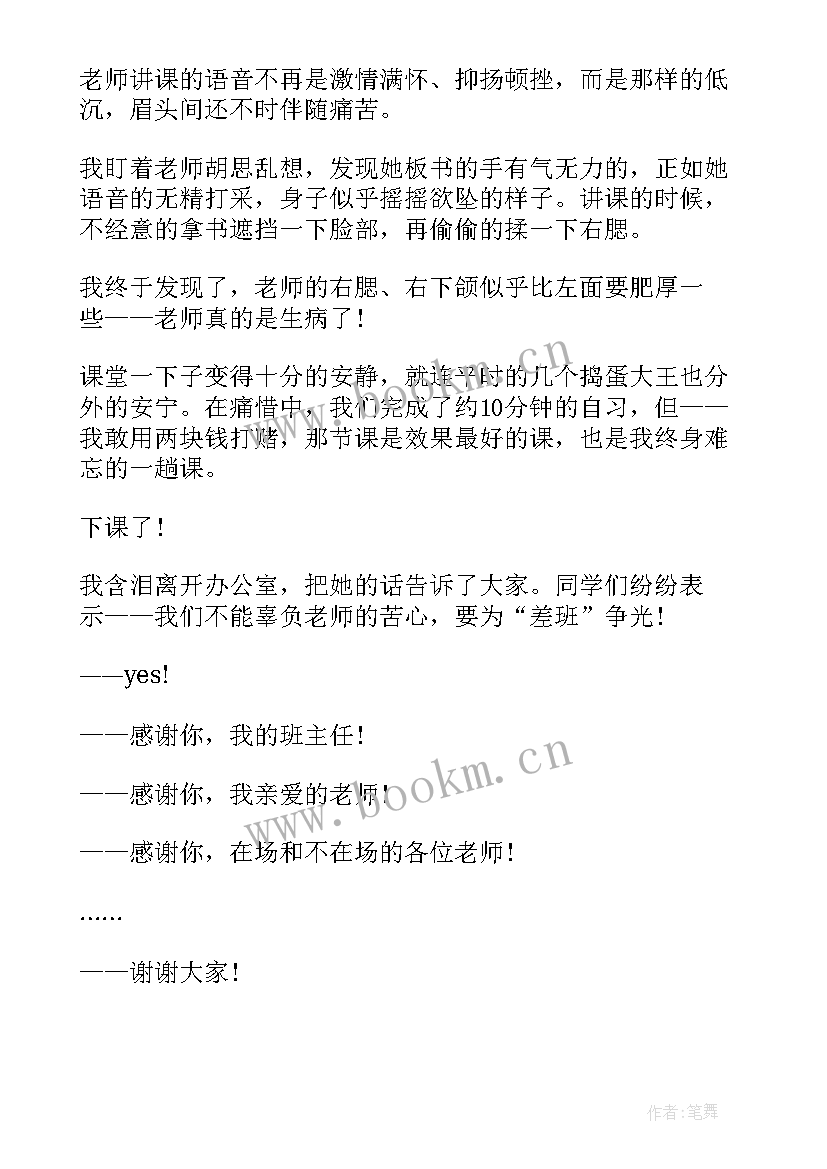 卫校护理老师招聘 好老师演讲稿(通用6篇)