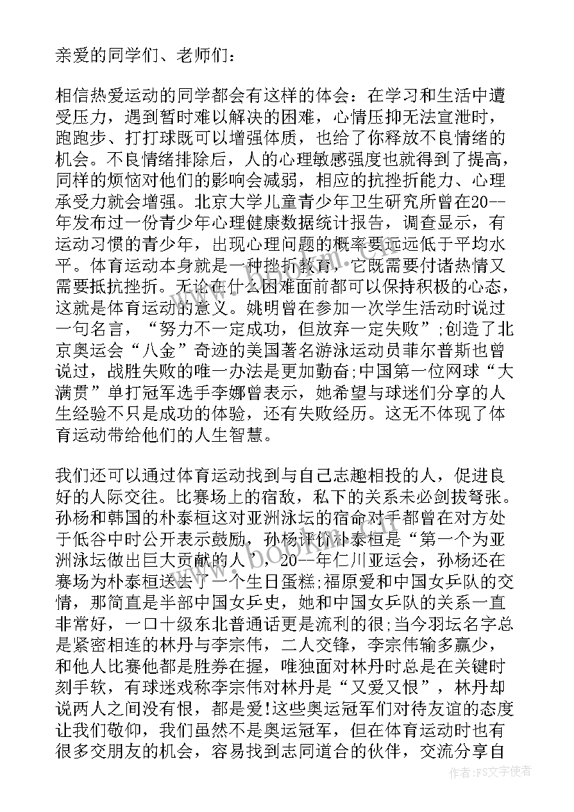 最新运动与健康演讲稿内容 运动与健康演讲稿(通用9篇)