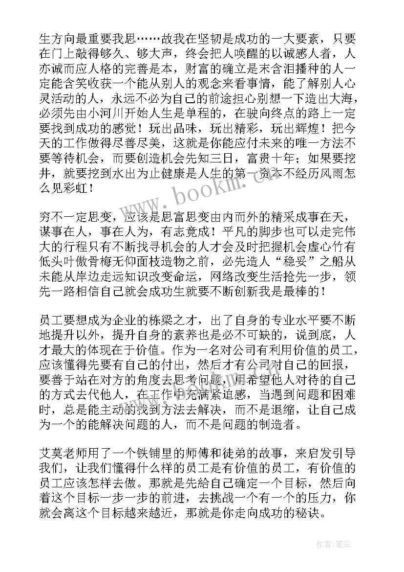 2023年员工激励演讲稿 员工激励培训演讲稿(优质7篇)