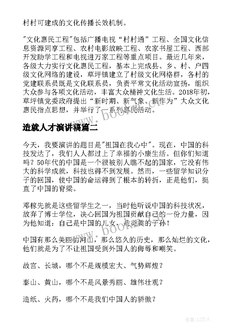 2023年造就人才演讲稿 青年人才助力乡村振兴演讲稿(精选7篇)